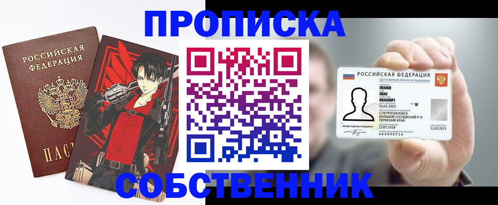 прописка в квартире в Михайловке